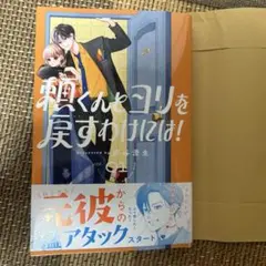 頼くんとヨリを戻すわけには!(1)