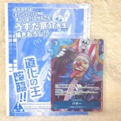 ONE PIECE カードゲーム P-084 バギー 四皇 クロスギルド