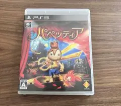 【PlayStation3】パペッティア