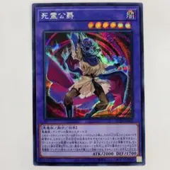 遊戯王　死霊公爵　シークレット　シク　アニメーションクロニクル2024 アニクロ