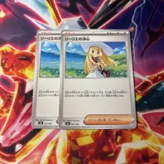 ポケモンカードゲーム リーリエの決心 2枚