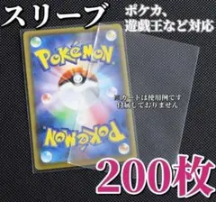 カードスリーブ 200枚 透明 保護 ケース ポケモン ポケカ 遊戯王