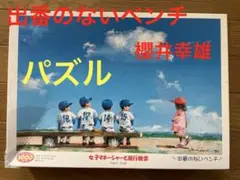 2025年最新】櫻井幸雄の人気アイテム - メルカリ