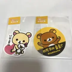 韓国限定 リラックマ コリラックマ　ステッカー セット　リラックマストア