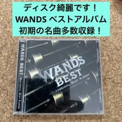 WANDS ベストアルバム　Best