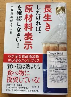 長生きしたければ原材料表示を確認しなさい