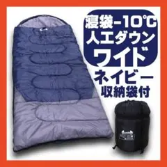 新品 jungle world 寝袋−10℃ 人工ダウンワイド