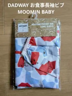 ダッドウェイ MOOMIN BABYお食事長袖ビブ ポケット
