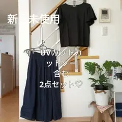 新品未使用♡ブラック UVカット Tシャツ＆フレアースカートセット