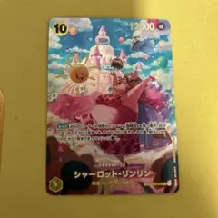 シャーロットリンリンsp 最安値