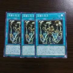 遊戯王【急雷の泥沼】３枚セット
