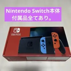 Nintendo Switch 本体と付属品フルセット