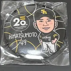 福岡ソフトバンクホークス 松本晴 若鷹ガチャ缶バッジ 20周年