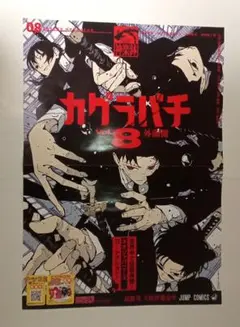 カグラバチ ポスター