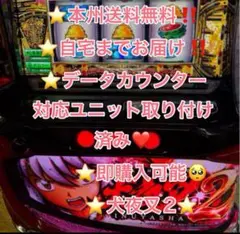 データ対応【本州送料込み】スマスロ 実機　犬夜叉2 Amazon | L犬夜叉2 中古パチスロ実機 [スマスロ] (ノーマル