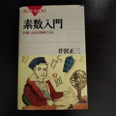 素数入門 計算しながら理解できる