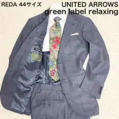 グリーンレーベル ビジネススーツ　セットアップ　チェック　REDA 44