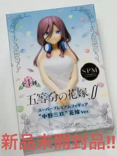 五等分の花嫁 中野三玖 ウェディングVer. フィギュア