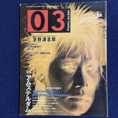 03 ゼロサン　TOKYO CALLING 忌野清志郎インタビュー サブカル