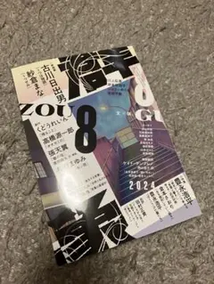 群像2024年8月号