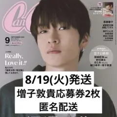 増子敦貴応募券2枚