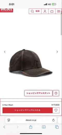 DIESEL C-Run-Wash ダークブラウン キャップ
