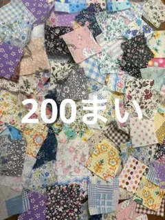 はぎれ 生地 パッチワーク カットクロス