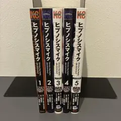 ヒプノシスマイク5冊セット