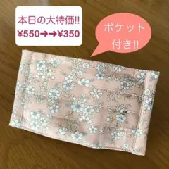 【本日特価!!】《サーモンピンク×白い小花》ノーズワイヤー入りハンドメイドマスク
