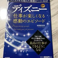 ディズニー 仕事が楽しくなる感動のエピソード