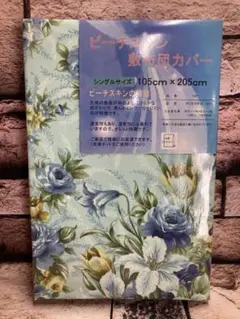 シワなりにくい！優れた通気性&速乾性！全開ファスナーピーチスキン敷き布団カバーＡ