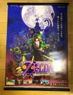 【非売品】任天堂 64 ゼルダの伝説 ムジュラの仮面 B2 サイズ ポスター ラッピング無料】 非売品】任天堂 64 ゼルダの伝説 ムジュラの