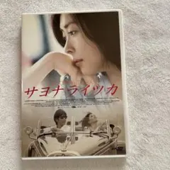 DVD サヨナライツカ 中山美穂 Amazon.co.jp: サヨナライツカ [Blu-ray] : 中山美穂, 西島秀俊