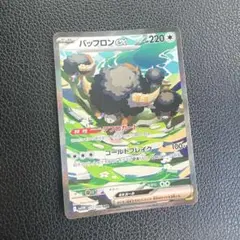バッフロンex SAR