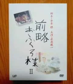 前略おふくろ様II DVD-BOX(初回限定生産)7枚組