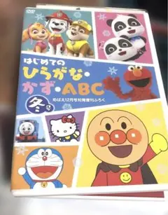 はじめてのひらがな・かず・ABC 冬号　めばえ知育増刊　ふろくDVD