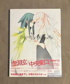初版 沙耶の唄 & 天使ノ二挺拳銃 official works