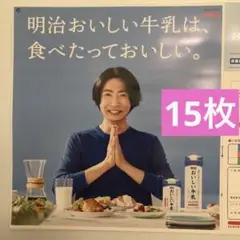 相葉雅紀 明治乳業 嵐 おいしい牛乳 15枚 美品