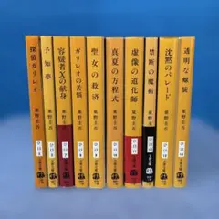 探偵ガリレオ 全10巻セット