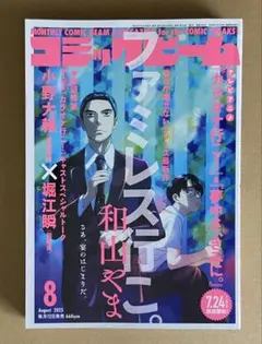 コミックビーム 2025年8月号 未読