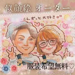 似顔絵 オーダー カップル 誕生日 記念日 プレゼント イラスト アイコン