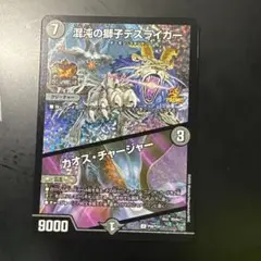 混沌の獅子デスライガー カオスチャージャー 超CSプロモ