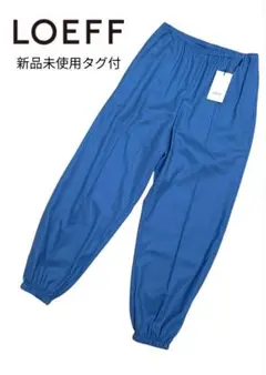 【新品未使用タグ付】LOEFF ロエフ イージーパンツ コバルトブルー サイズ1