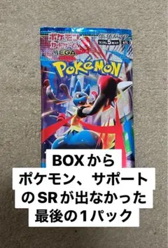 メガブレイブ　ラスト1パック　ポケモンカード