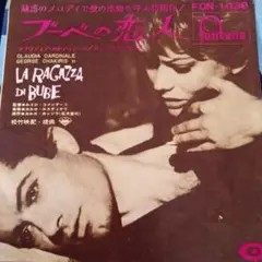 映画『ブーベの恋人』(音楽：カルロ・ルスティケッリ)ＯＳＴ盤ＣＤ（国内盤） 9311fb49ead324253e33492f6e1553