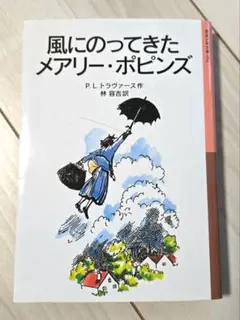 風にのってきたメアリー・ポピンズ