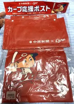 【新品未開封】中国新聞xカープ 応援ポスト