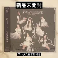 新品未開封 Kep1er against the world (おまけ付き)
