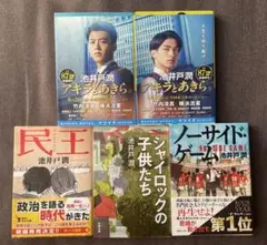 池井戸潤作品　小説5冊セット　計3420円分