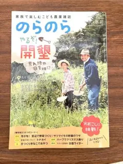 のらのら 2016年11月号